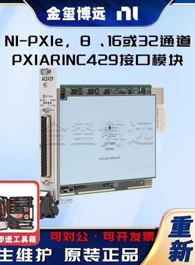 PXle，8、16或32通道，PXIARINC429接口模块
