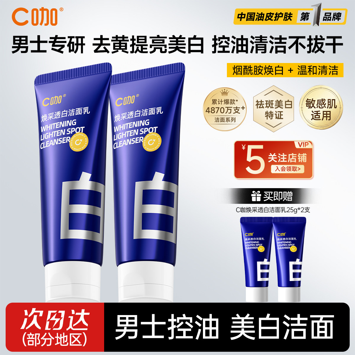 【入会立减】C咖美白清洁洗面奶图片
