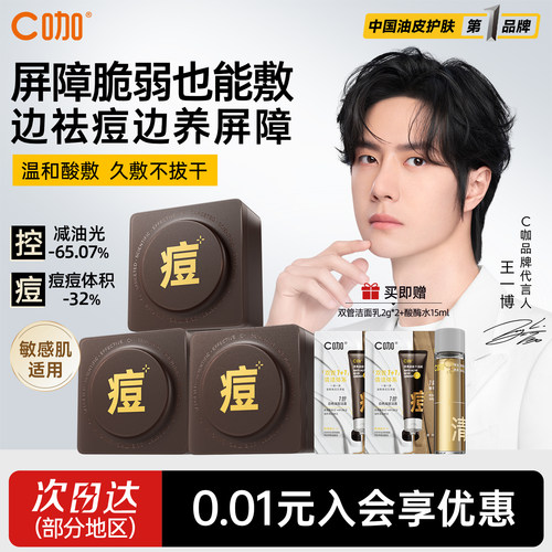 入会立减！C咖祛痘湿敷精华棉片