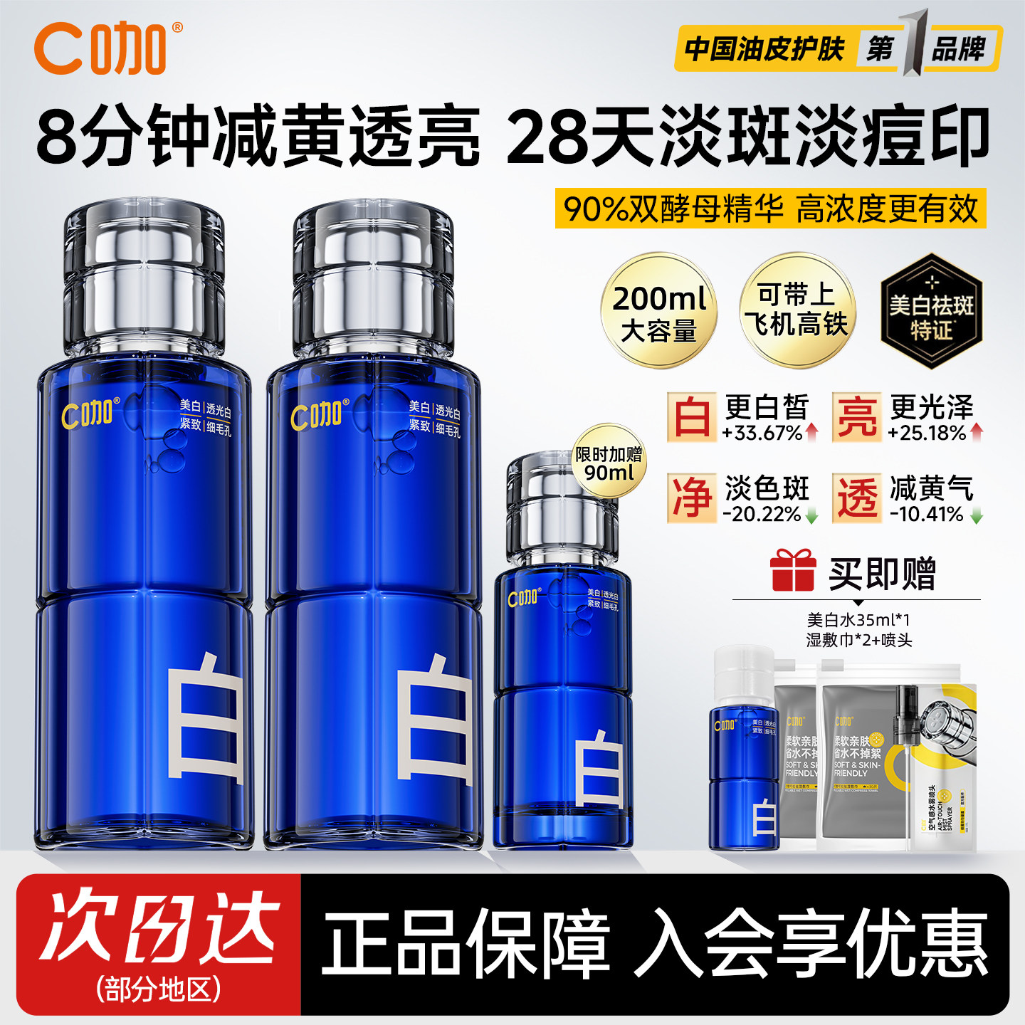 【入会立减】C咖美白精华水淡斑图片