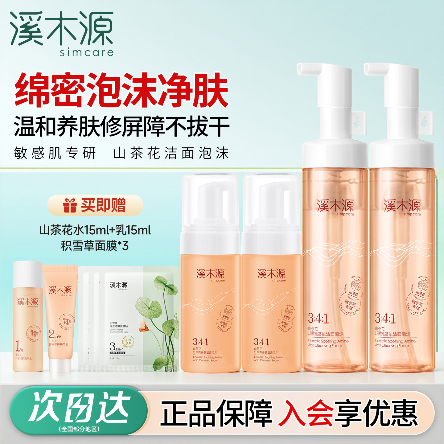 溪木源山茶花洁面泡沫慕斯氨基酸洗面奶乳深层温和清洁敏感肌专用