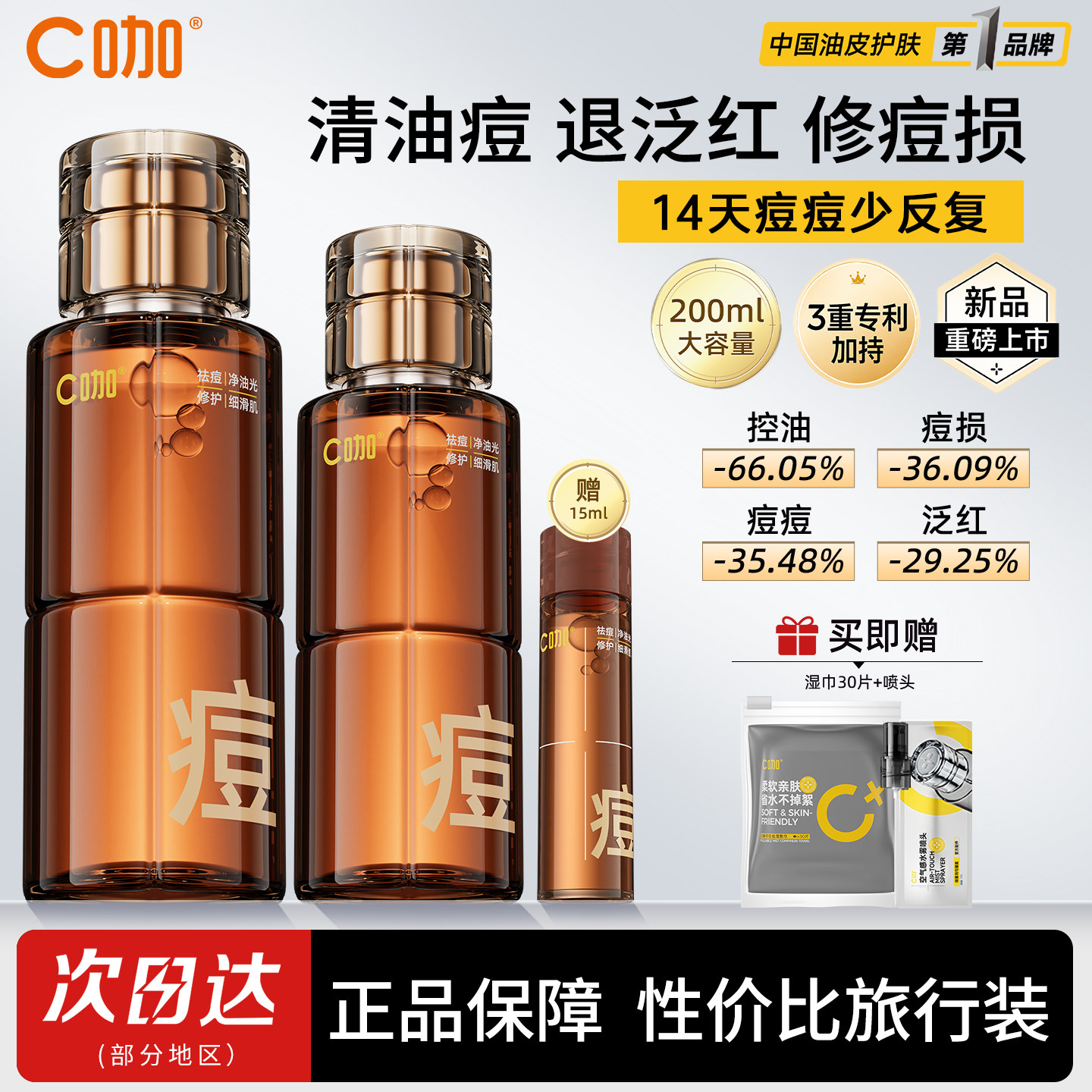 【OK反复痘】C咖祛痘精华水淡印图片