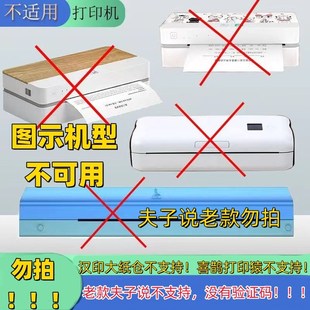 A4热敏打印纸无粉无墨适用夫子说语音款热熔纸O错题机学生耗材210