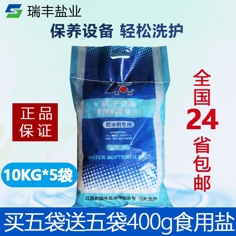银瑞软水盐软水机专用盐离子交换树脂再生剂再生盐家用商用10KG*5
