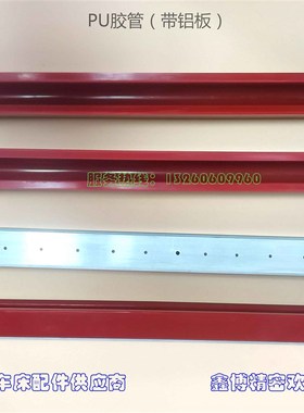 冠通艾恩斯司思XT320油膜送料机配件H料槽PU红色走芯心机料管精密