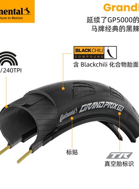 马牌公路车外胎Grand Prix TR折叠开口真空胎自行车轮胎GP5000