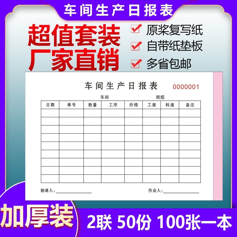 定做生产日报表工厂开单本采购单出库单入库单领料单表格印刷定制
