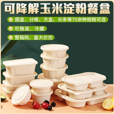玉米淀粉一次性饭盒可微波炉加热可降解餐盒分格外卖打包盒食品级