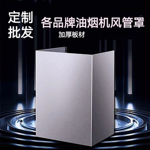 厨房抽吸油烟机排气管烟管排烟遮挡装饰外罩管道遮丑遮挡板挡板罩