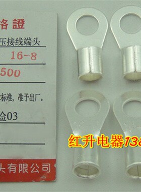 OT16-8 500只1包黄铜1.2 冷压接线端子 接线端头 圆形裸端头