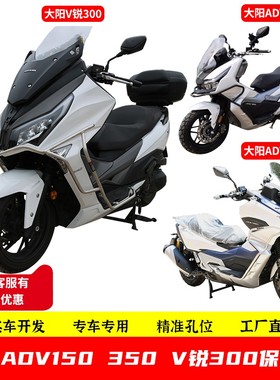 适用于大阳V锐300前护杠保险杠150ADV防摔杠350ADWV保护杠 改装