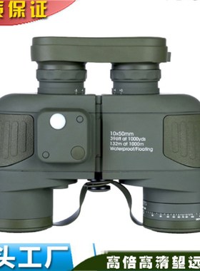 厂家直销x舰船航海罗盘微光可视坐标测距双筒望远镜专业级演唱会