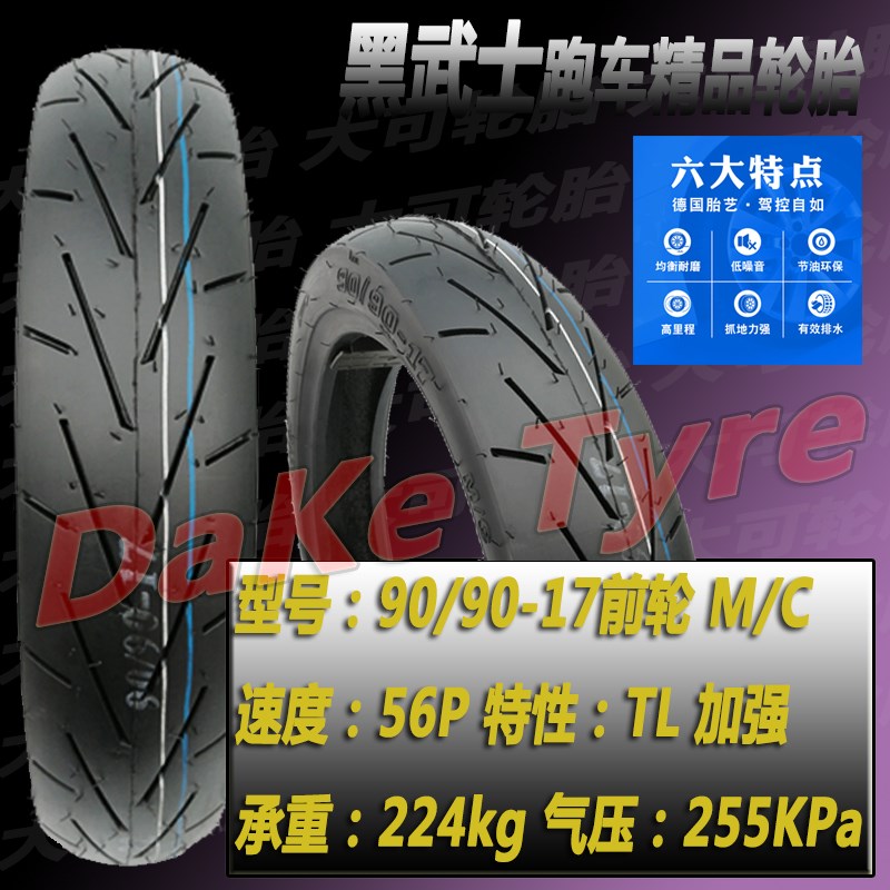 摩托车真空胎5e0/60/70/80/90/90/70/80/100-17弯梁车外胎3.00-17