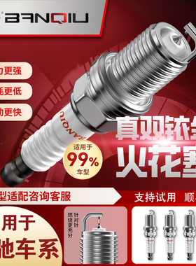 BANQIU半球双铱金火花塞适配奔驰C200 C230 E200E260E280S400S600