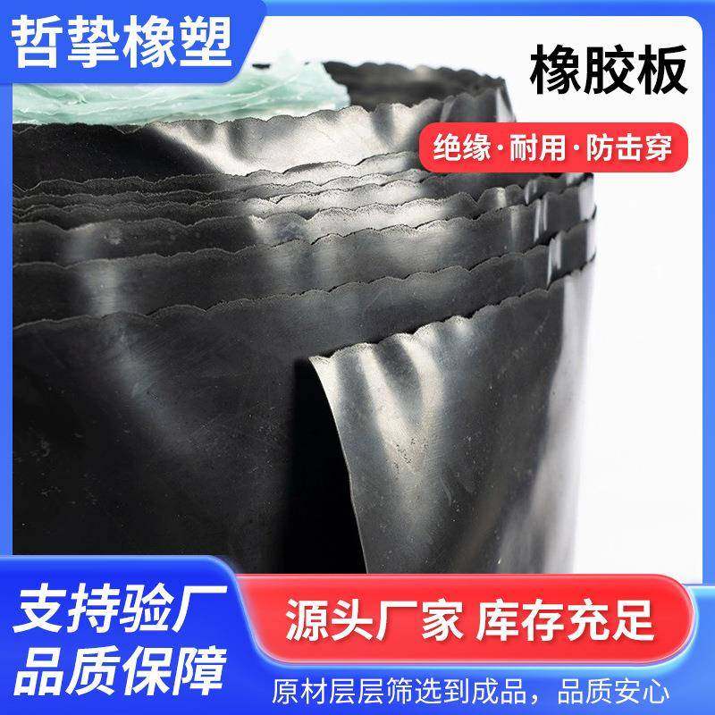 橡胶板卷材现货50度黑纯胶板工业减震阻燃橡胶板高压绝缘垫,橡塑材料及制品,其他橡胶制品,淘宝优惠券,粉丝福利购,淘宝优惠卷
