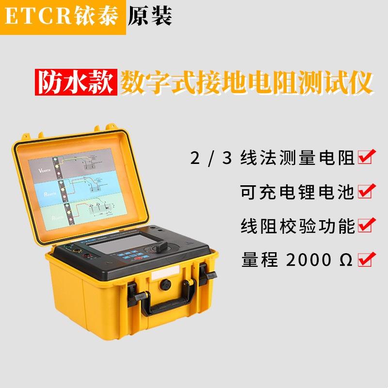 ETCR3000C防水型数字式接地电阻测试仪地桩式电阻测量仪
