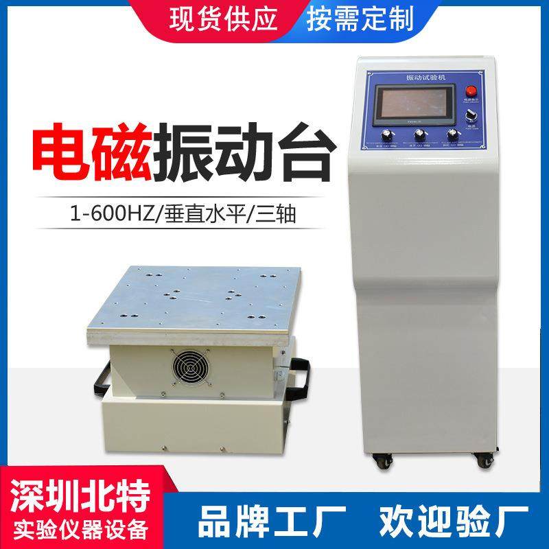 水平垂直三轴变频振动试验台小型震动实验台高频电磁振动台