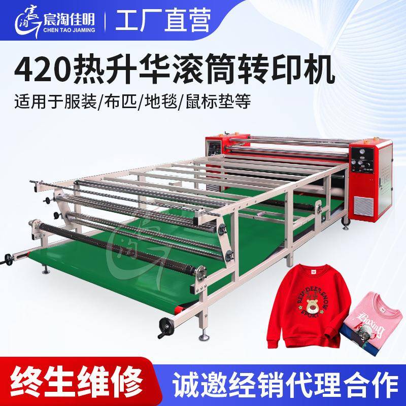 油温420滚筒印花机童装床单窗帘纺织数码热转移印花机器设备