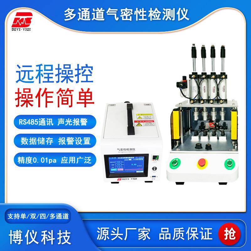 多通道防水测漏仪IP防护等级检测仪阀体直压电子产品气密性检测仪