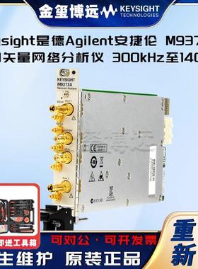 M9373APXI矢量网络分析仪，300kHz