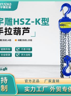 HSZ-K型一吨2tt5T三角手拉葫芦手动倒链m6米手动起重吊葫芦
