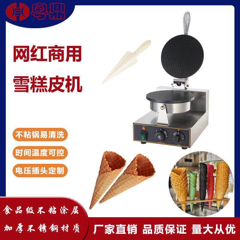商用单头烘雪糕皮机网红电热华夫鸡蛋卷筒机圆形脆皮冰淇淋蛋托机