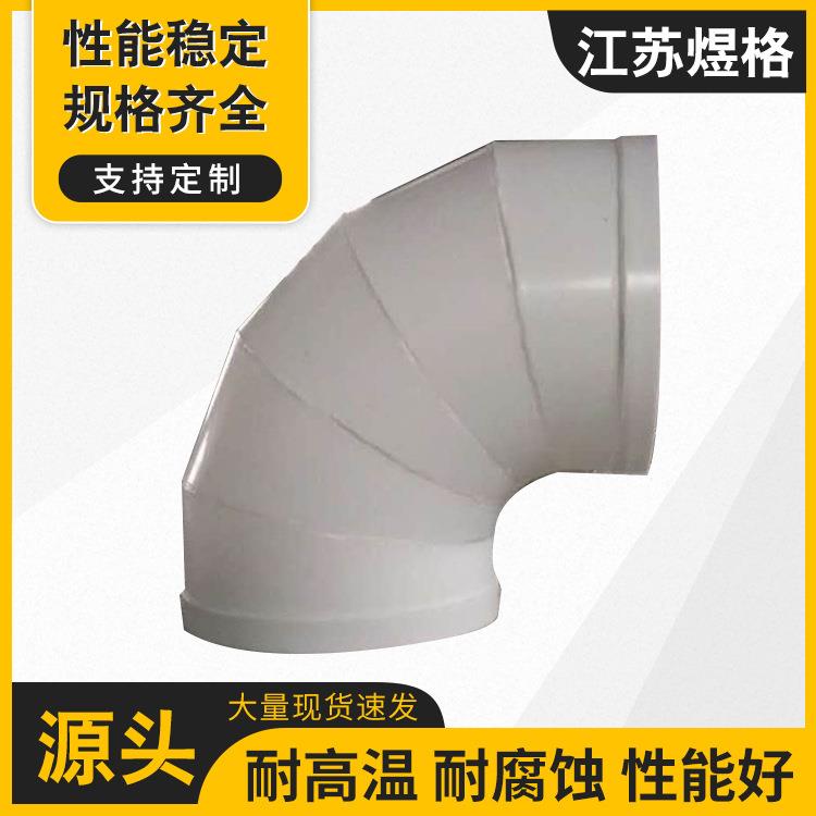 自产自销PP非标件塑料排风管管材实验室防腐通风管道pp风管