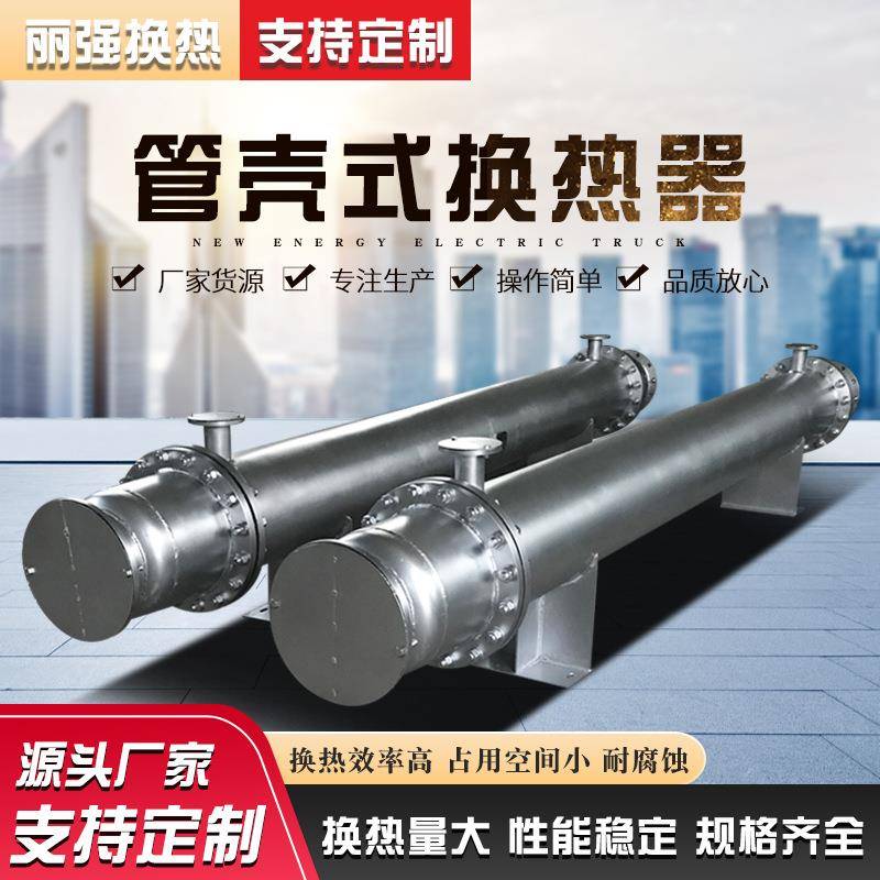 管壳式换热器高压冷凝器不锈钢热交换器不锈钢螺旋缠绕热交换器