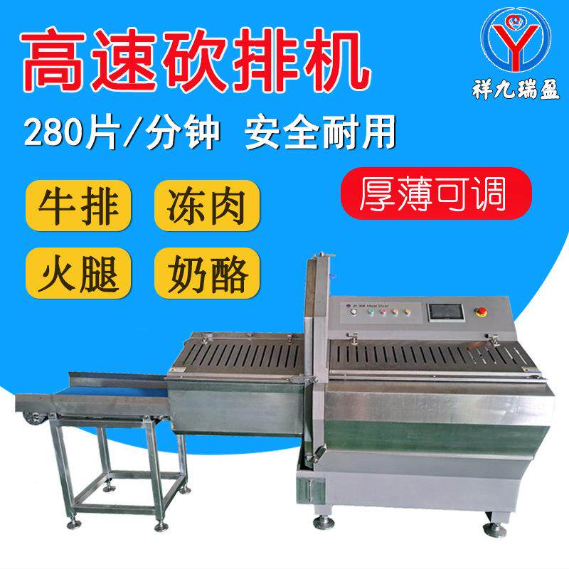 大型数控36k砍排机型号火腿牛霖冻肉切片机猪大排骨脊骨切块机