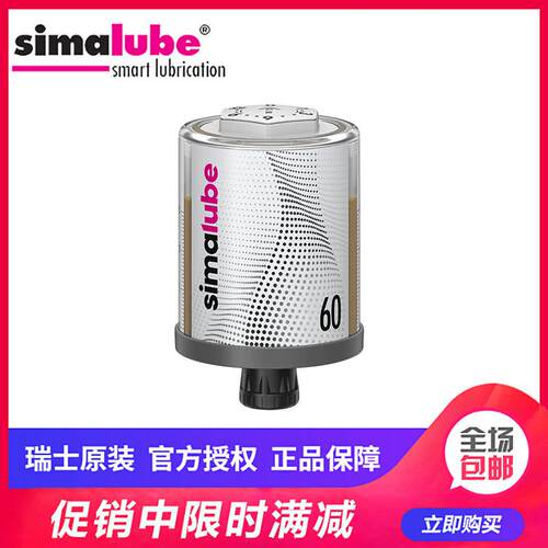 司马泰克simalube自动定时注油器油脂可选瑞士润滑器SL00-60ML