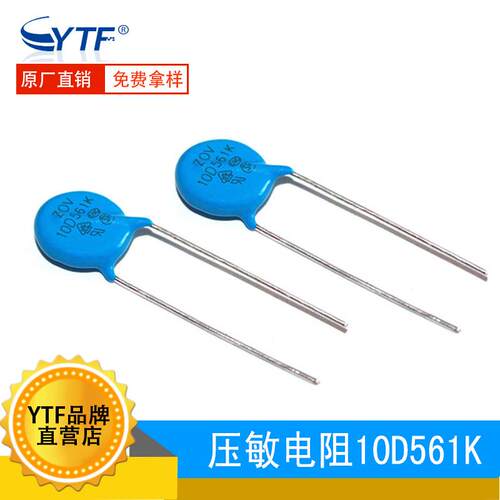 国产压敏电阻10D561K10D-561K560V精度±10%过压保护型电阻
