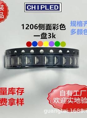 1206贴片灯珠3210LED侧面红蓝黄橙紫翠绿黄绿灯珠二极管超高亮