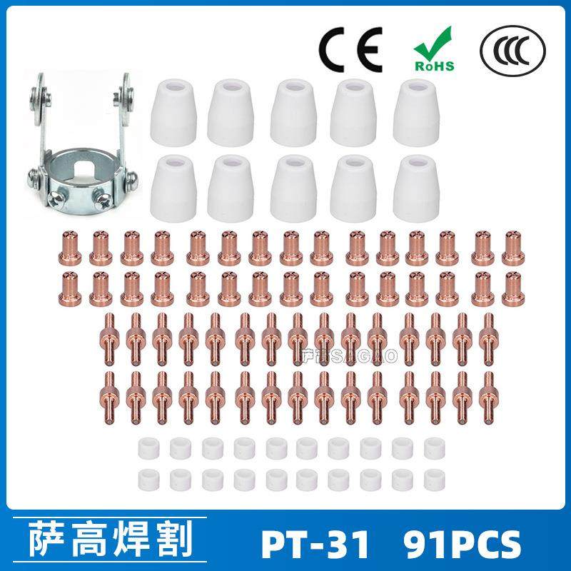 PT-31温州40A等离子切割配件LG40电极喷嘴保护罩分流器91PCS,金属材料及制品,金属加工件/五金加工件,淘宝优惠券,粉丝福利购,淘宝优惠卷