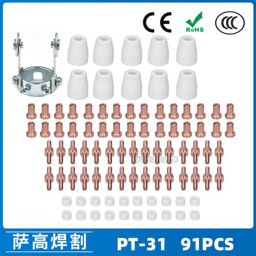 PT-31温州40A等离子切割配件LG40电极喷嘴保护罩分流器91PCS