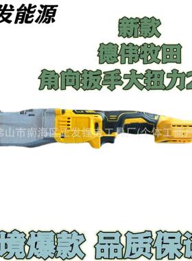 德伟牧田狭窄空间扳手手持式锂电电动扳手新品无刷90度直角扳