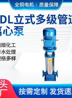 GDL立式多级泵不锈钢多级管道离心泵高层供水增压泵扬程150高扬程