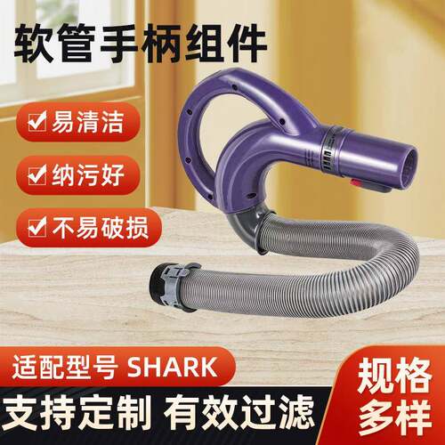 吸尘器套装软管手柄组件适配SharkNavigator延长伸缩管