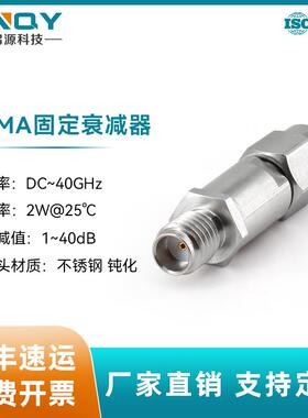 XINQY射频同轴衰减器SSMA衰减器40G高频衰减头2W固定衰减器