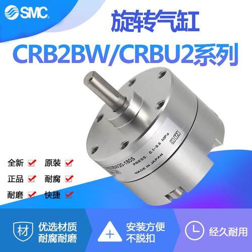 SMC原装CRB2BW/CDRB2BW10/15/20/30/40-90S-180S-270SSZ旋转气缸