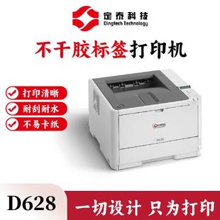DT-D628A4黑白不干胶标签打印机对联挽联飘带合格证打印机
