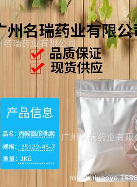丙酸氯倍他索现货供应丙酸氯倍他索特美肤含量99%25122-46-7