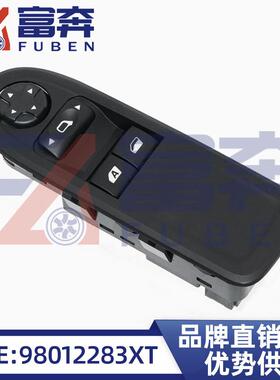 96647498XT/98012283XT/96770814ZD适用标致雪铁龙前门升降器开关