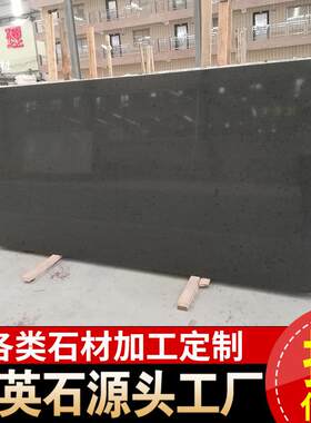 纯黑石英石橱柜面板窗台装饰来样板调色人造石淋浴板门槛石