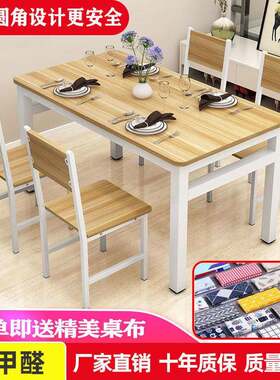 餐桌椅组合饭桌家用吃饭桌子椅子一套小户型餐桌送桌布简约小桌子