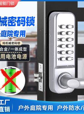 机械密码锁门锁院子门铁艺门室内门防雨防晒防火防冻不用电密码锁