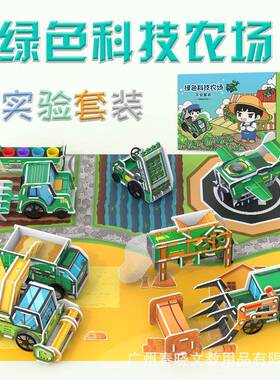 科普双减—绿色科技农场实验套装小学生儿童科技小制作益智科学实