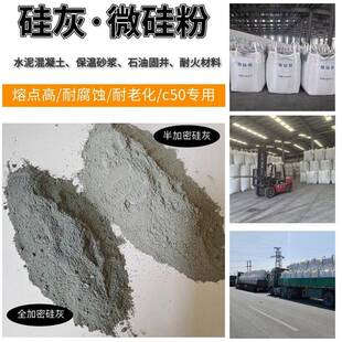 水泥混凝土掺和剂用硅灰粉c50以上专用高纯硅灰油田固井用微硅粉
