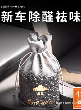 汽车竹炭包除臭用新车车内除甲醛碳包车载除异味活性包邮
