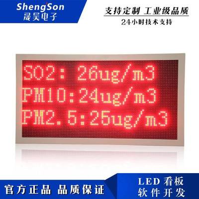 在线实时监测环境监测公示二次开发LED显示屏modbusRTU/TCP协议