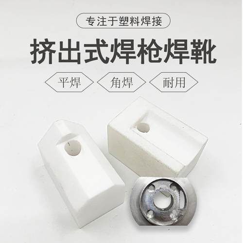 3400W挤出式塑料焊枪焊头焊靴枪头PP板PE管角焊平焊热风枪配件